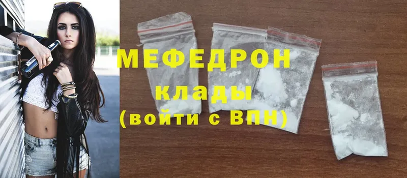 МЕФ mephedrone  закладка  Верхоянск 